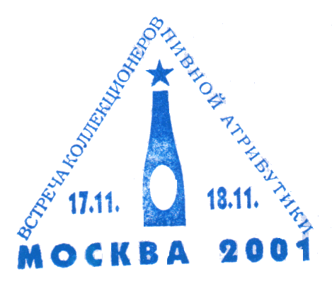 Москва 2001